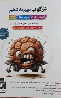 دژکوب نهم به دهم