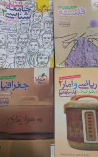 کتاب کمک درسی انسانی