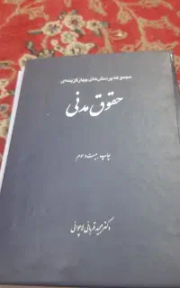 کتاب تست مونی قربانی