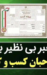 جواز کسب برای در 7 روز