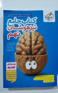 کتاب خیلی سبز جامع تیزهوشان نهم چاپ 1404 نو