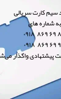 سیم کارت رند