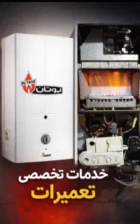 آب گرمکن بوتان نسل قدیم و جدید