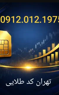 تهران کدطلایی نقد و اقساط