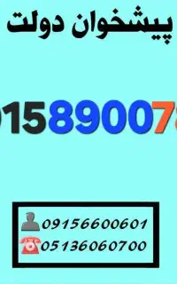 سیمکارت خط رند همراه اول  0915.89.007.89