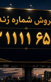 سیم کارت رند 111