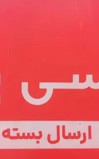 استخدام دائمی در ناوگان شرکت حمل و نقل مسافر