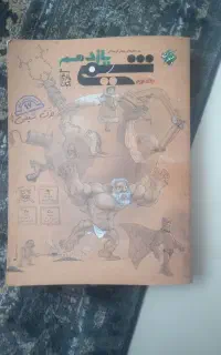 کتاب شیمی ۱۱ نو