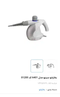 بخارشو دستی