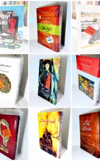 ۱۰ جلد کتاب آکبند و خواندنی