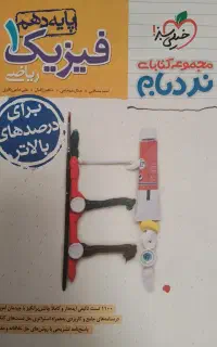 فیزیک دهم نردبام
