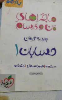 حسابان یک یازدهم خیلی سبز