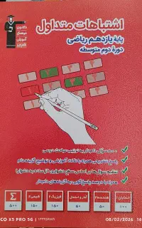 کتاب پایه یازدهم ریاضی