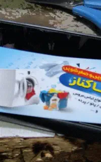 شستشوی انواع لباس مجلسی پتو پرده روفرشی عروسک و...