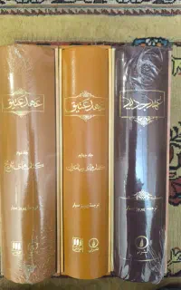 عهد جدید و عهد عتیق ۲ و ۴