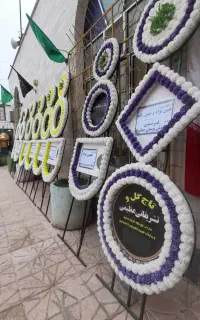 تاج گل مراسم ختم