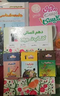 فروش کتاب های دهم انسانی در حد نو