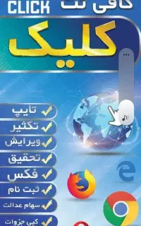 کافی نت آنلاین (کلیه خدمات غیرحضوری)