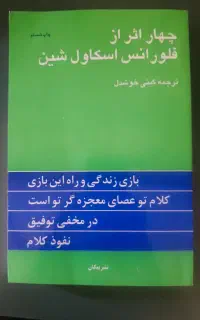 کتاب چهار اثر اژ فلورانس