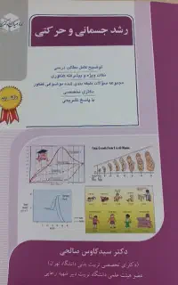 کتاب رشد حرکتی