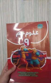 کتاب علوم نهم