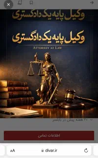 وکیل پایه یک دادگستری در امور ملکی و خانوادگی