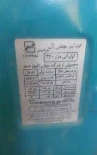 کولر ابی
