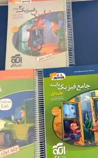 کتاب نشرالگو فیزیک پایه و دوازدهم