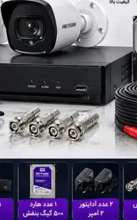 پکیج کامل دوربین مداربسته کد56