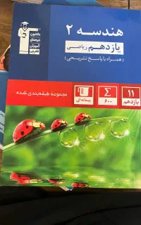 آبی قلمچی هندسه یازدهم