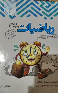 کتاب کمک درسی ریاضی چهارم