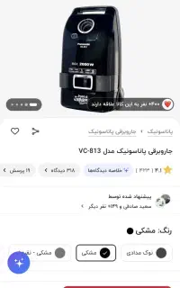 جارو برقی پاناسونیک