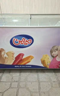 یخچال بستنی