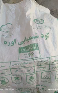 کود شیمیایی سیاه 50کیلوی. 46درصد