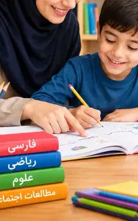 معلم خصوصی اول تا پنجم ابتدایی