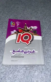عربی‌ جامع