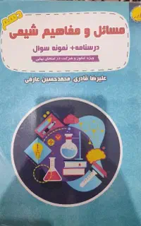 کتاب درسنامه و مفاهیم شیمی دهم