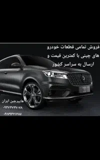 فروش قطعات یدکی