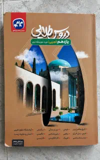 کمک درسی دروس طلایی یازدهم دوازدهم تجربی کاگو نو