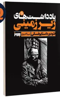 کتاب های رمان و روانشناسی