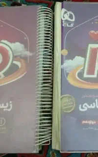 کتاب زیست شناسی آیکیو جامع جلد سوال و پاسخ