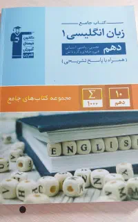 جامع زبان انگلیسی پایه دهم