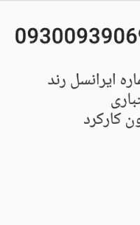 سیم کارت رند مخصوص کسب و کار