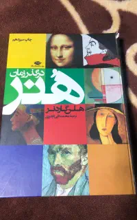 هلن گاردنر