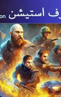 بازی انتخابی مشتری PS4