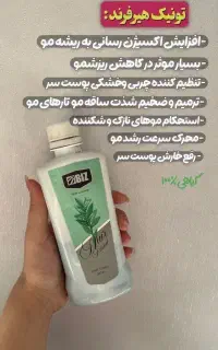 تونیک هیفرند