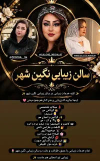 سالن زیبایی