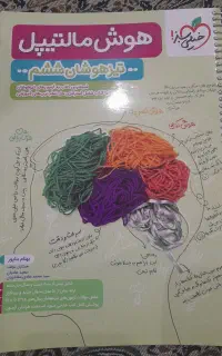 کتابهای تیز هوشان