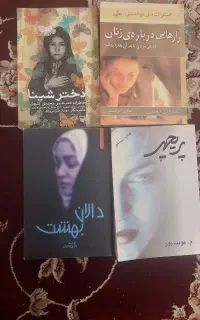 رمان پریچهر
