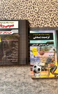 کتاب تست تخصصی و عمومی